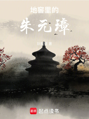 地窖里的朱元璋全本免费阅读