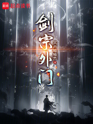 剑宗外门TXT
