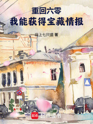我能获得宝藏情报藤上七只猫