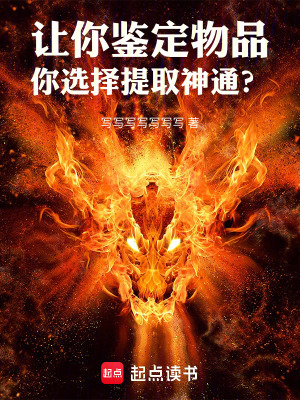 你选择提取神通??