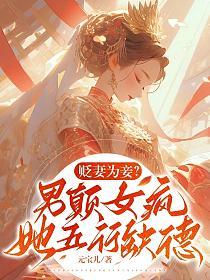 男颠女倒