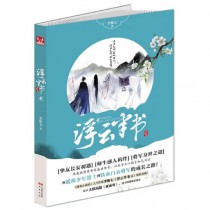 浮云半书兵法卷笔趣阁