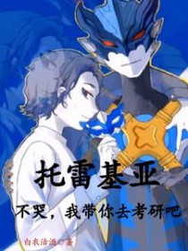 托雷基亚奥特曼之死