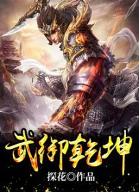 天御乾坤功法创造线路