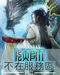 不在服务区的电话是什么意思