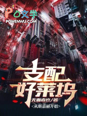 支配好莱坞从斯