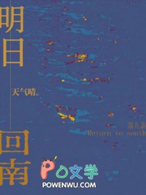 明日回南天气晴百度