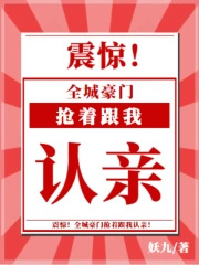 豪门专宠全城捉拿少奶奶免费阅读