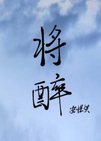 将醉未醉是什么意思
