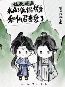 我死遁后仙君他恋爱脑炸了 CP有哪些?