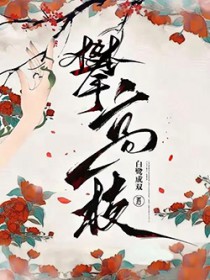 攀高枝的生肖是什么