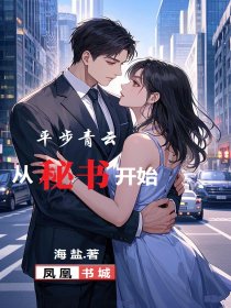平步青云全文免费