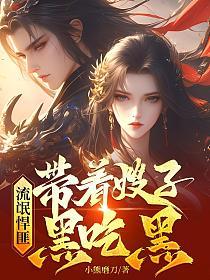 流氓悍匪黑吃黑