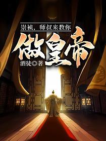 崇祯为人