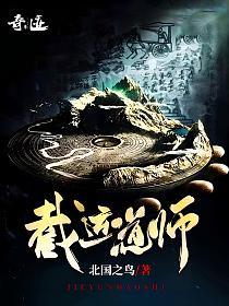 截运道师qq