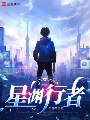 xy星渊