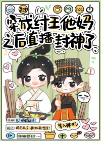 穿越封神我成为纣王