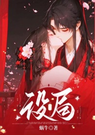 设局02