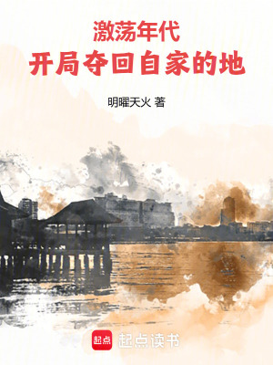 激荡时代分集剧情介绍