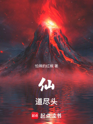 仙道尽头江满