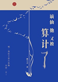 谪仙[快穿