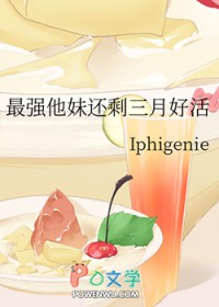 最强他妹剪墨留彰