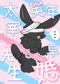文野太宰文