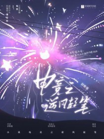 电竞之逆锋起笔最新章节更新