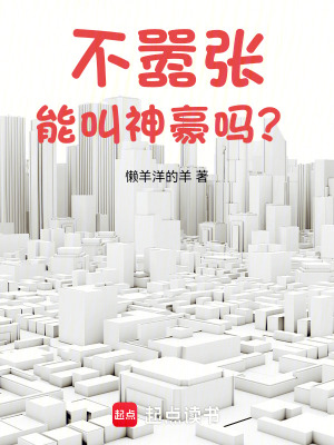 毫不嚣张