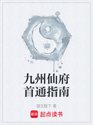 九州仙缘官网
