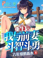 重生后我和前夫he了