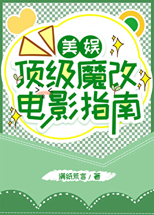 魔改影视剧