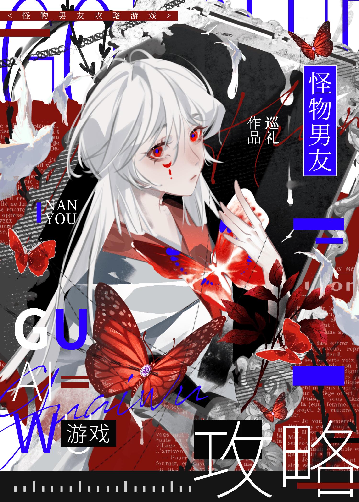 怪物男友by