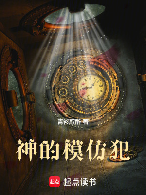 能够模仿神的人类
