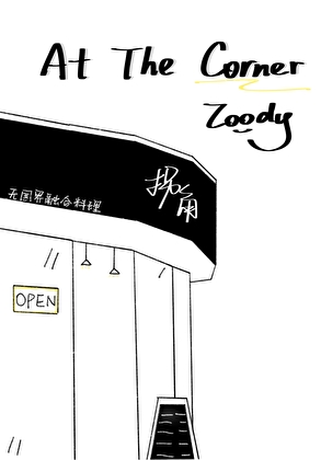 at the corner和on the corner的区别