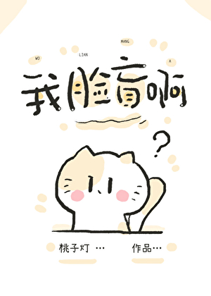 我脸盲我有罪
