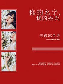 你的名字我的姓氏张学友
