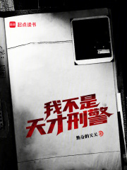 电影我不是天才