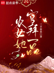 农女一品食神妻