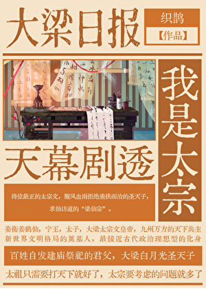 天幕剧透我是太宗段辛