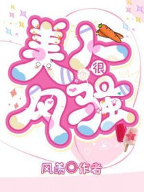 美人风是什么意思