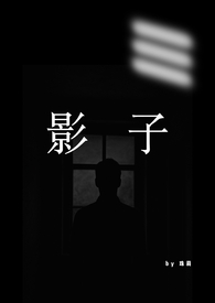 影子vv