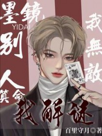 墨镜一带谁都不爱下一句怎么说