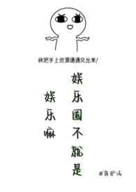 娱乐圈不是你所熟知的她 ...