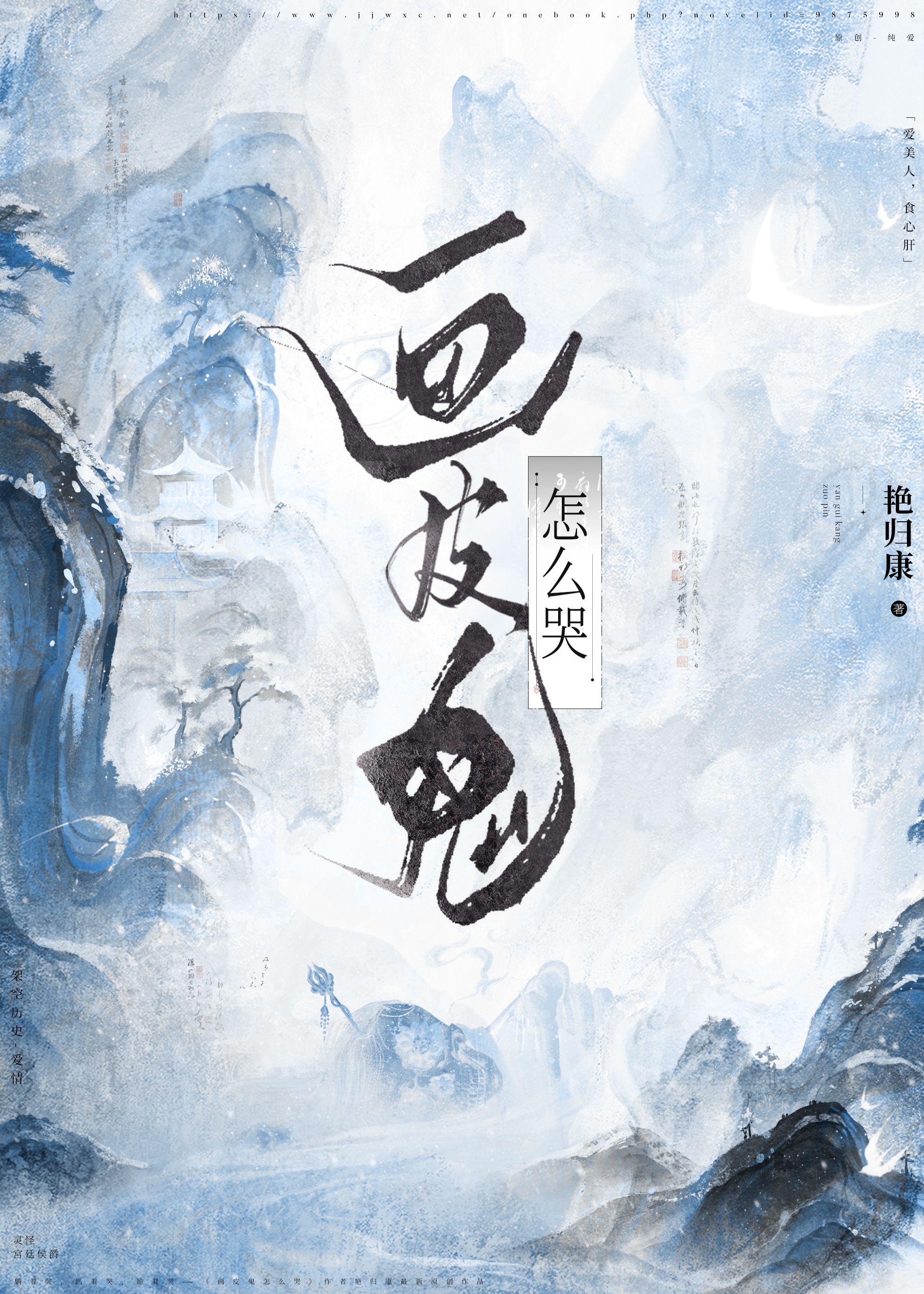 画皮鬼的前世