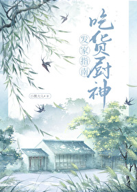 吃货厨神发家指南免费