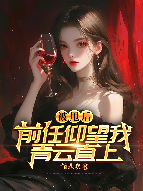 被甩掉的前男友盯上后