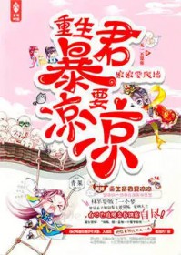 娘娘您的暴君重生了