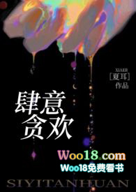 肆意贪欢by郁雪儿阅读