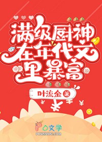 满级厨神在年代文里暴富全文阅读